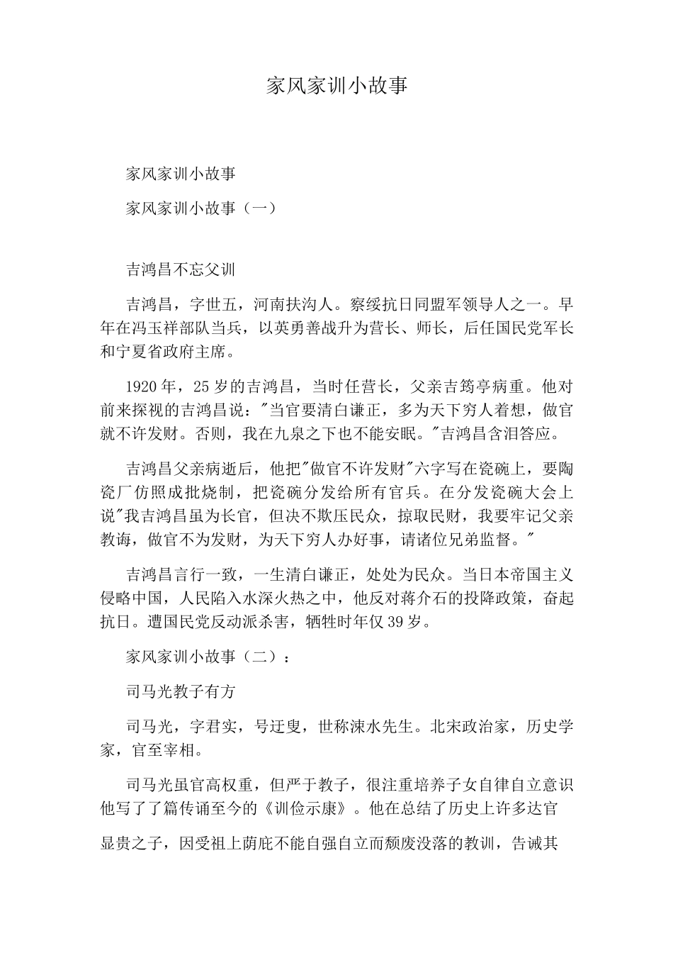 家风家训小故事_第1页