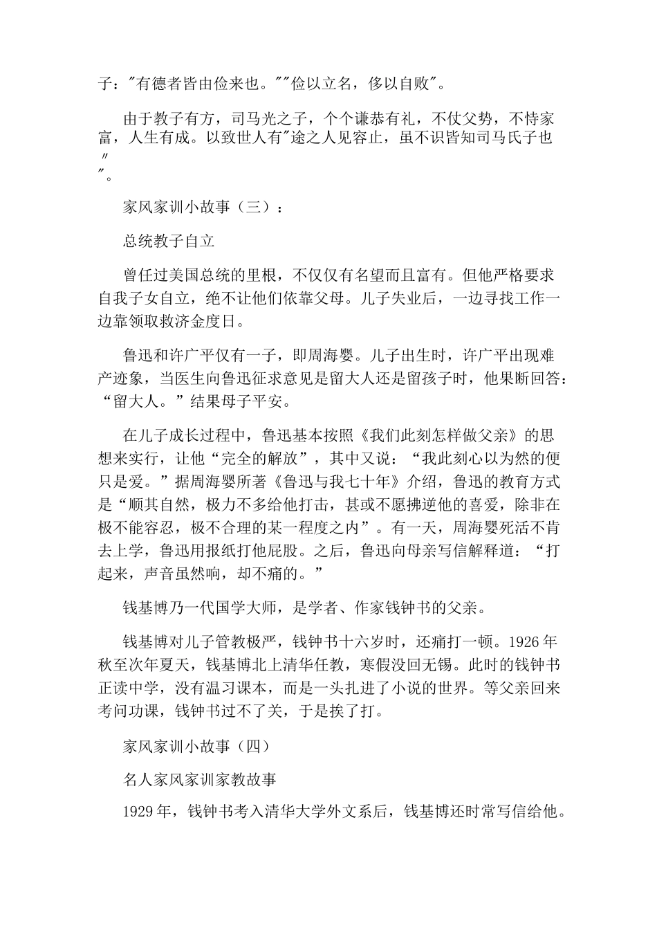 家风家训小故事_第2页