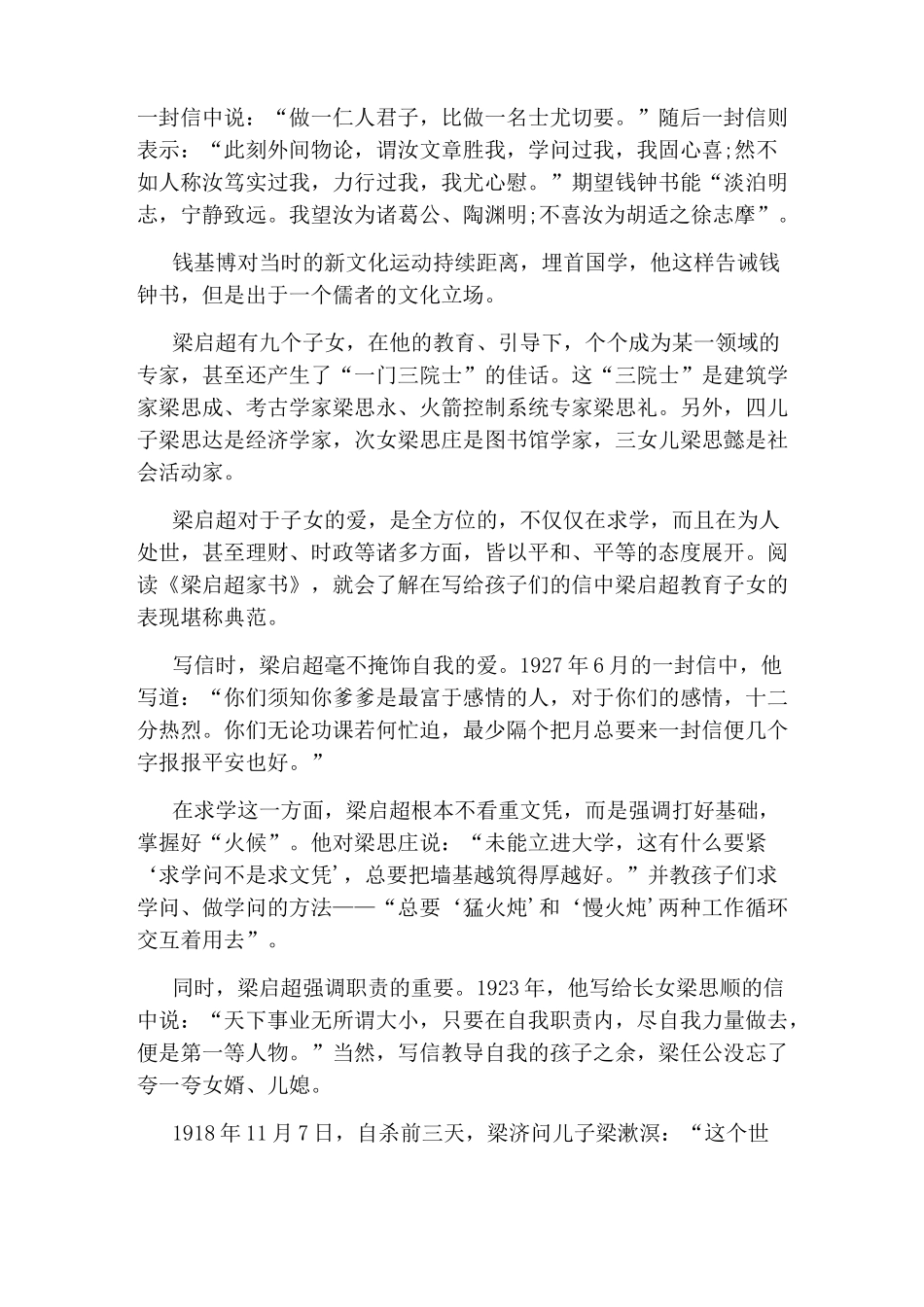 家风家训小故事_第3页