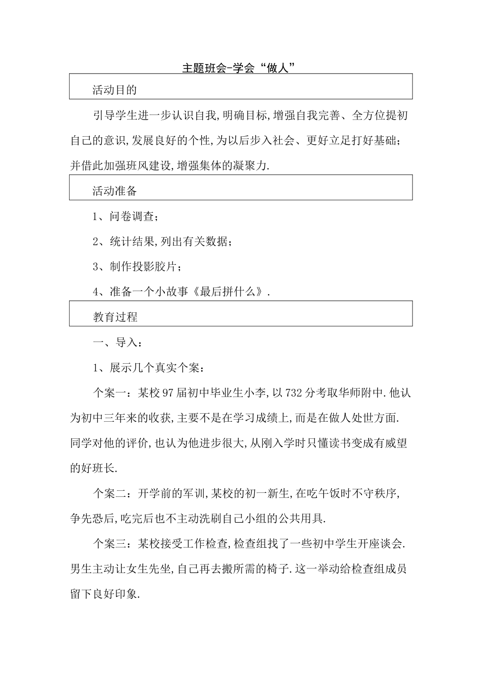 主题班会-学会“做人”_第1页