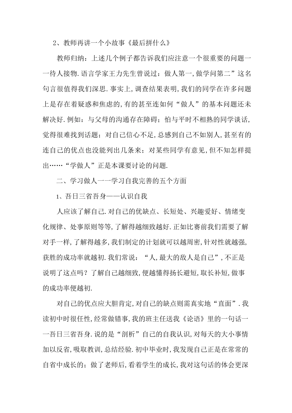 主题班会-学会“做人”_第2页