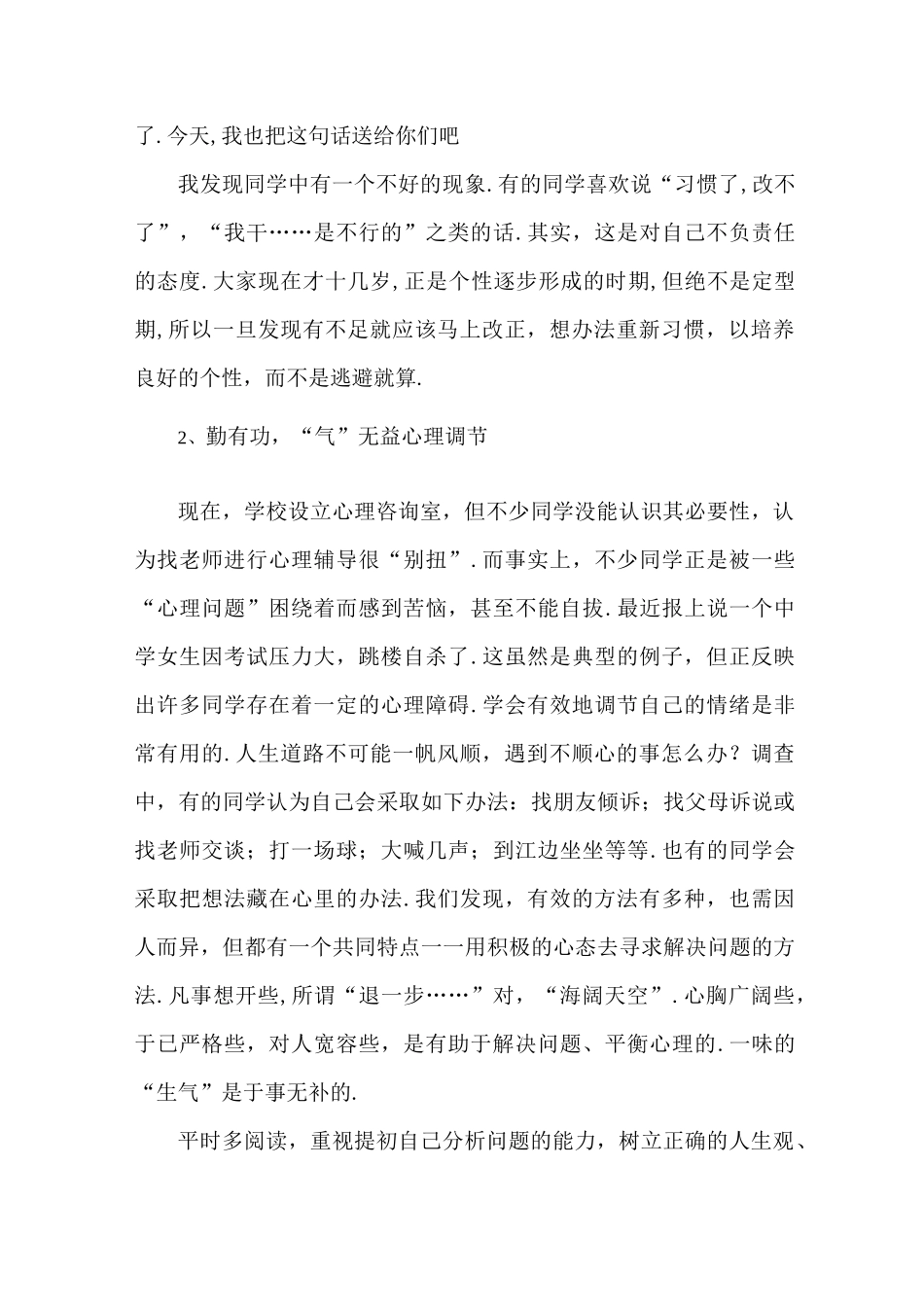 主题班会-学会“做人”_第3页