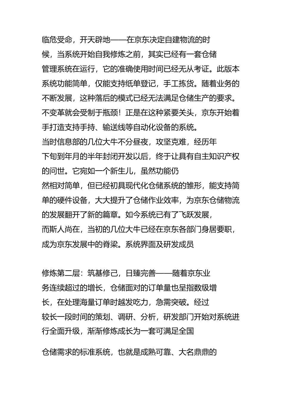 京东WMS系统修炼记_第2页