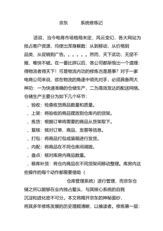 京东WMS系统修炼记