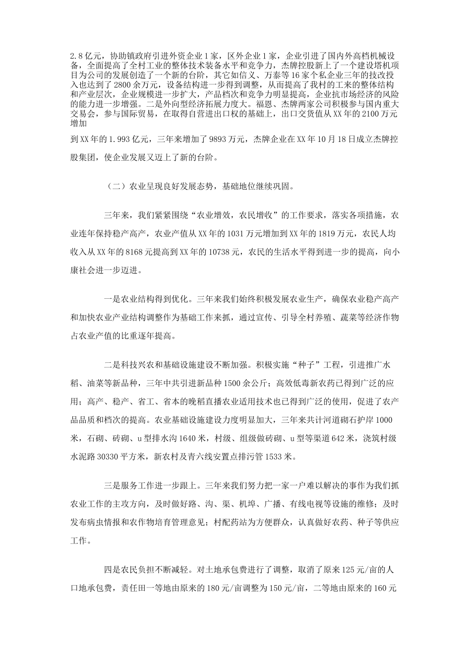 村主任任期工作总结_第2页