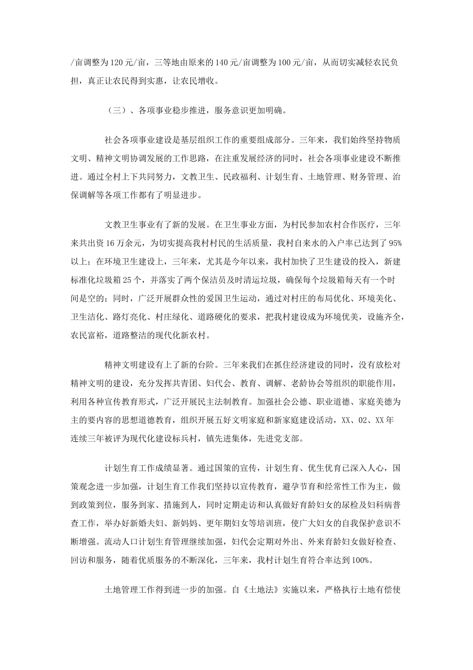村主任任期工作总结_第3页