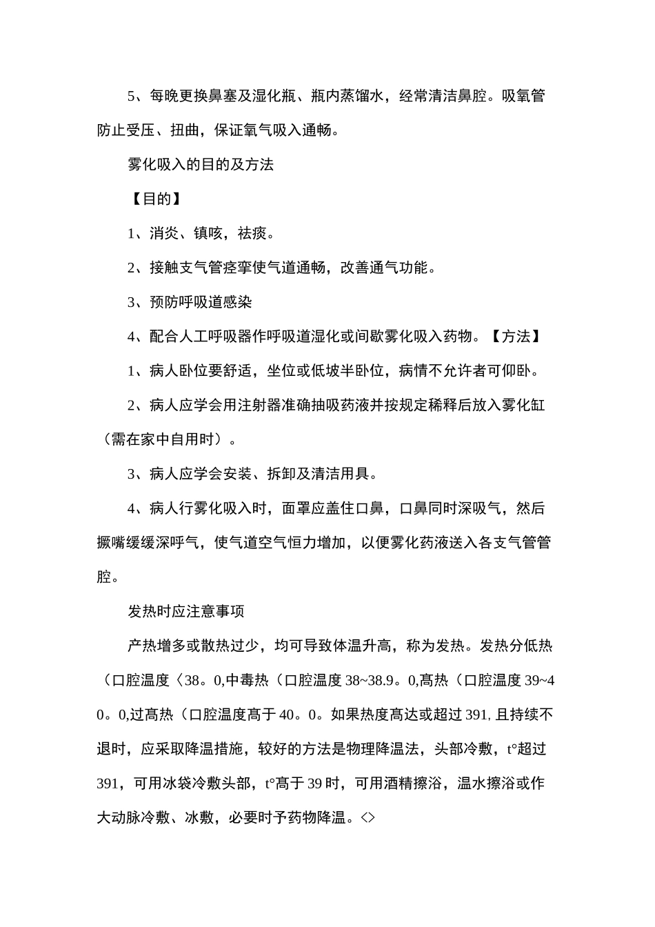 呼吸内科健康科普_第2页