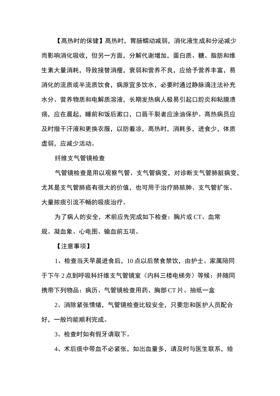 呼吸内科健康科普_第3页