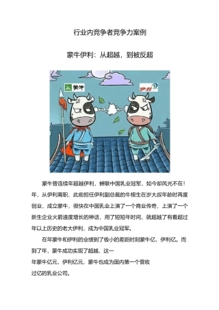 行业内竞争者竞争力案例