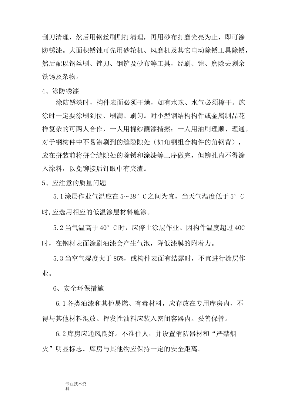 钢结构除锈油漆施工设计方案_第2页