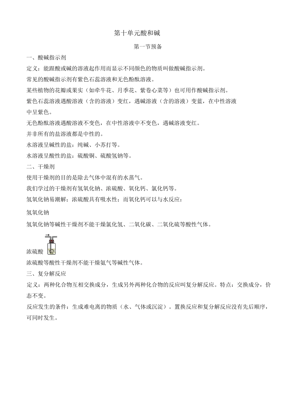 人教版九年级化学酸和碱讲义_第1页