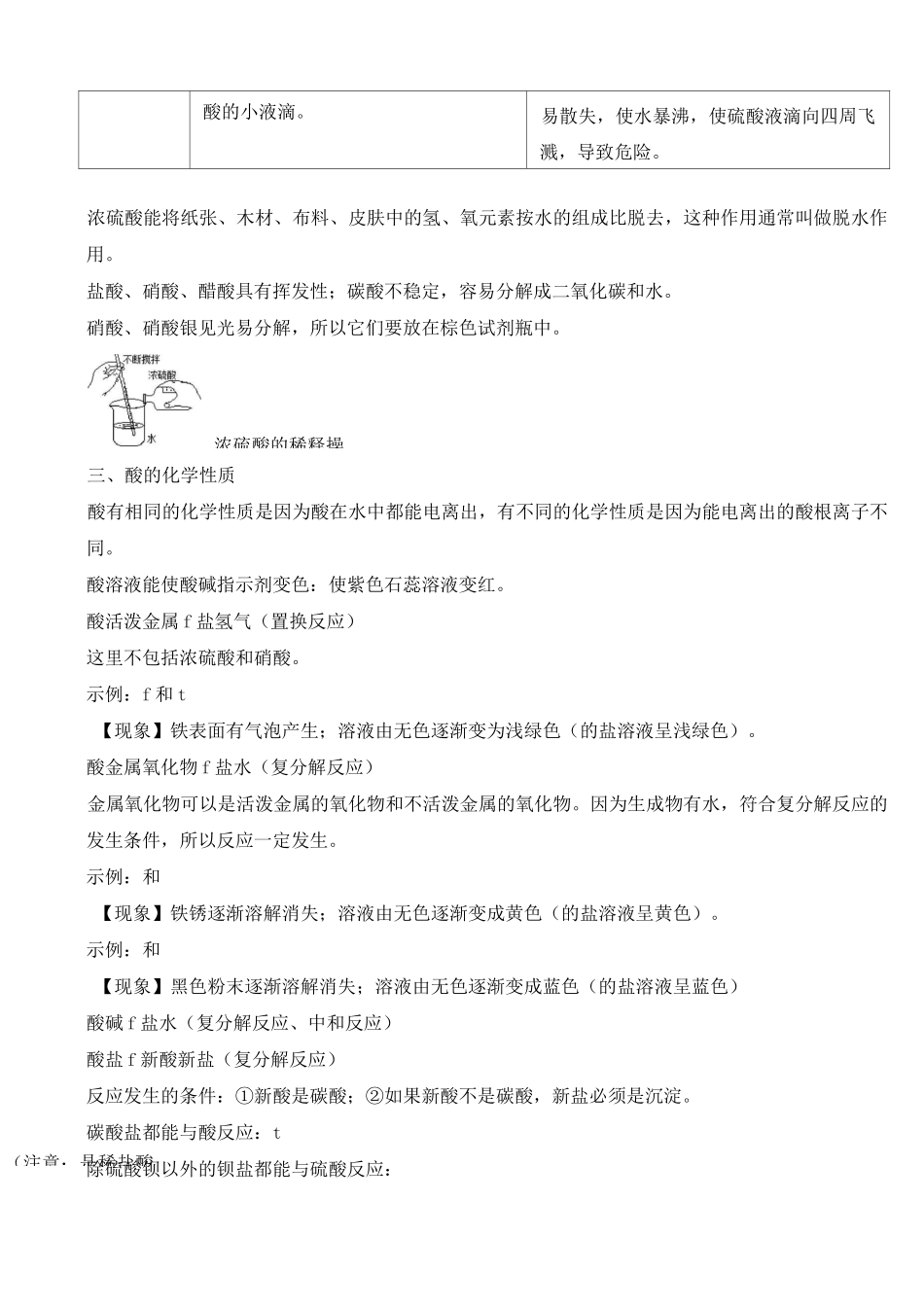 人教版九年级化学酸和碱讲义_第3页