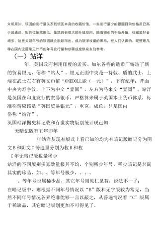 常见几种外币的发行量和收藏价值