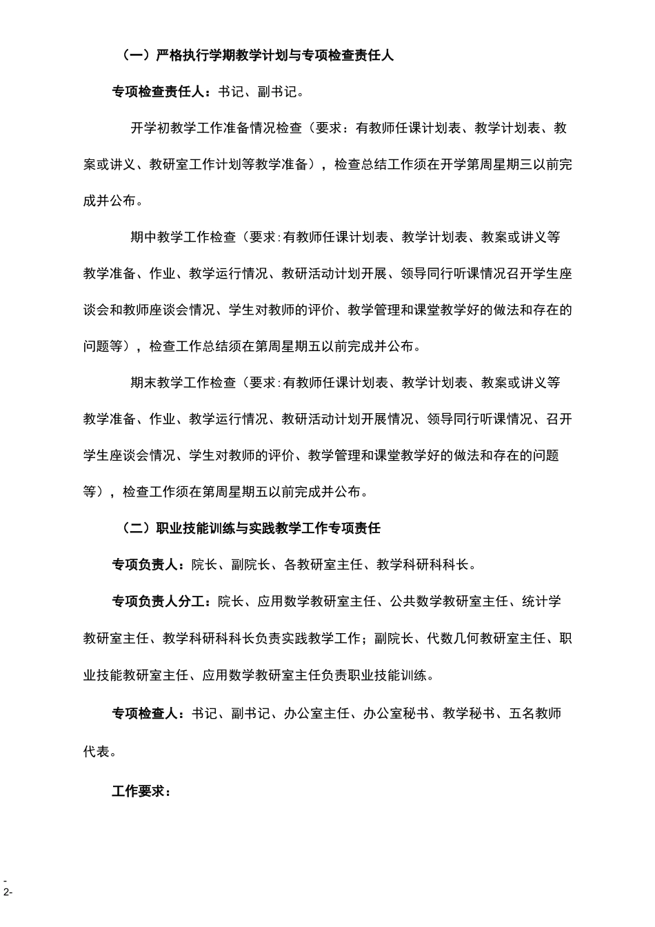 统计学专业人才培养方案执行方案_第2页