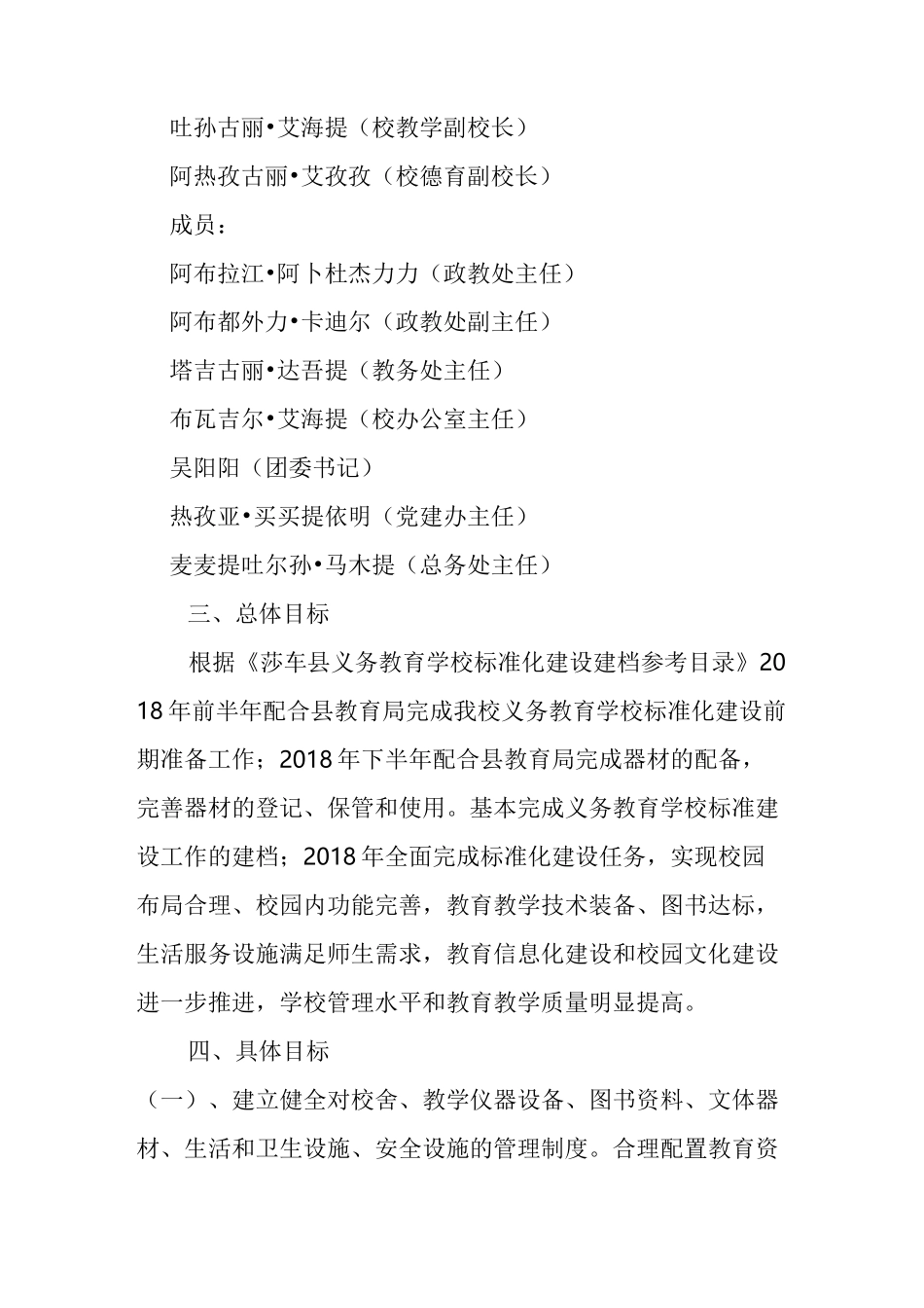 标准化建设目标管理制度_第2页