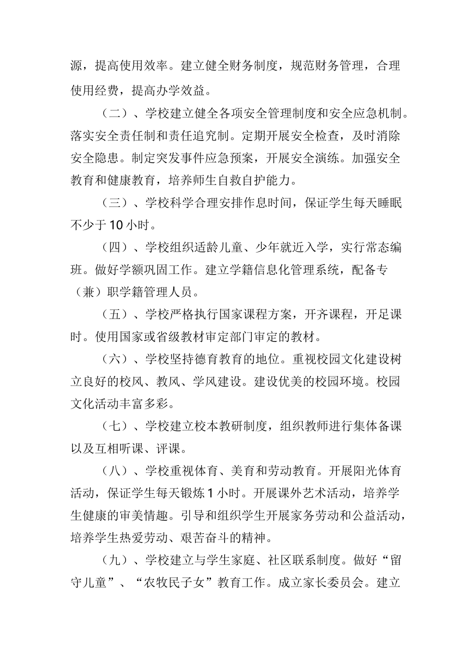 标准化建设目标管理制度_第3页