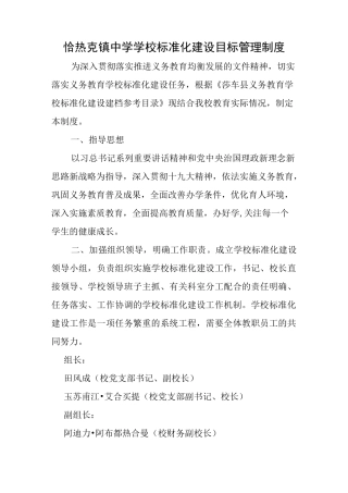 标准化建设目标管理制度