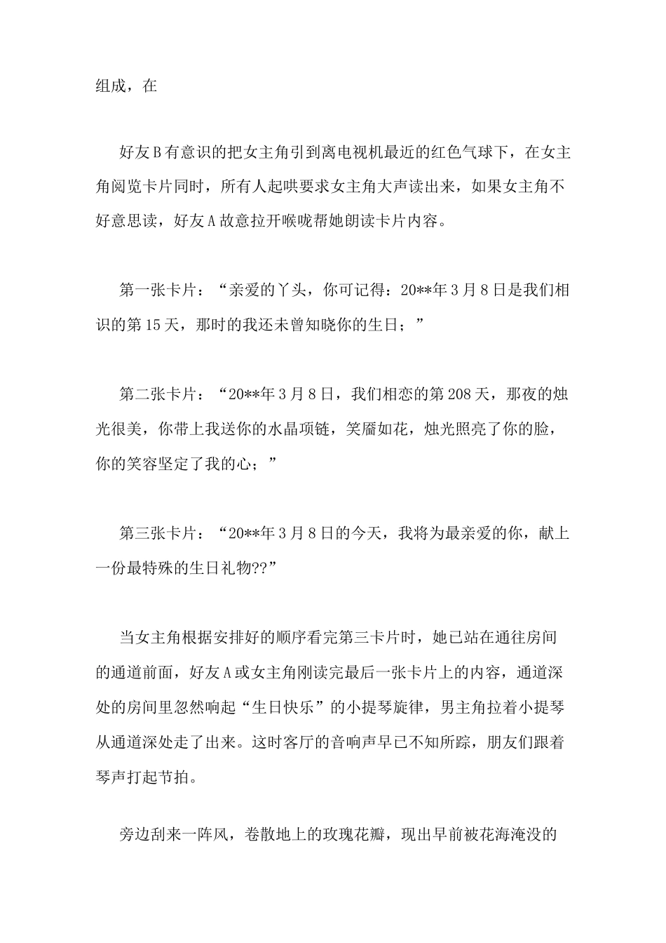 求婚策划方案3篇_第2页