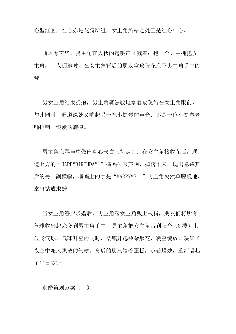 求婚策划方案3篇_第3页