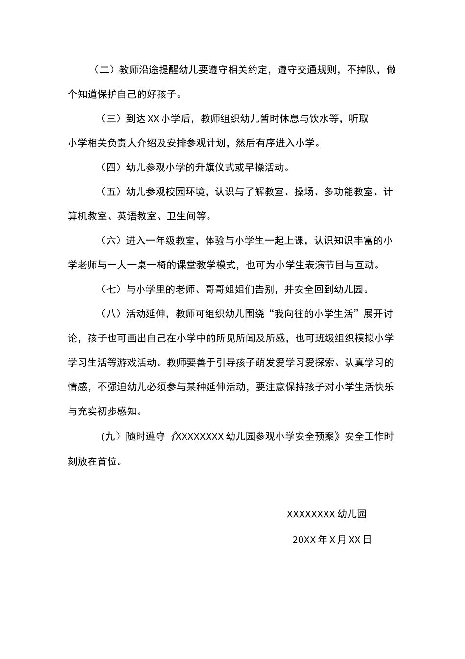 幼儿园参观小学方案、预案_第2页