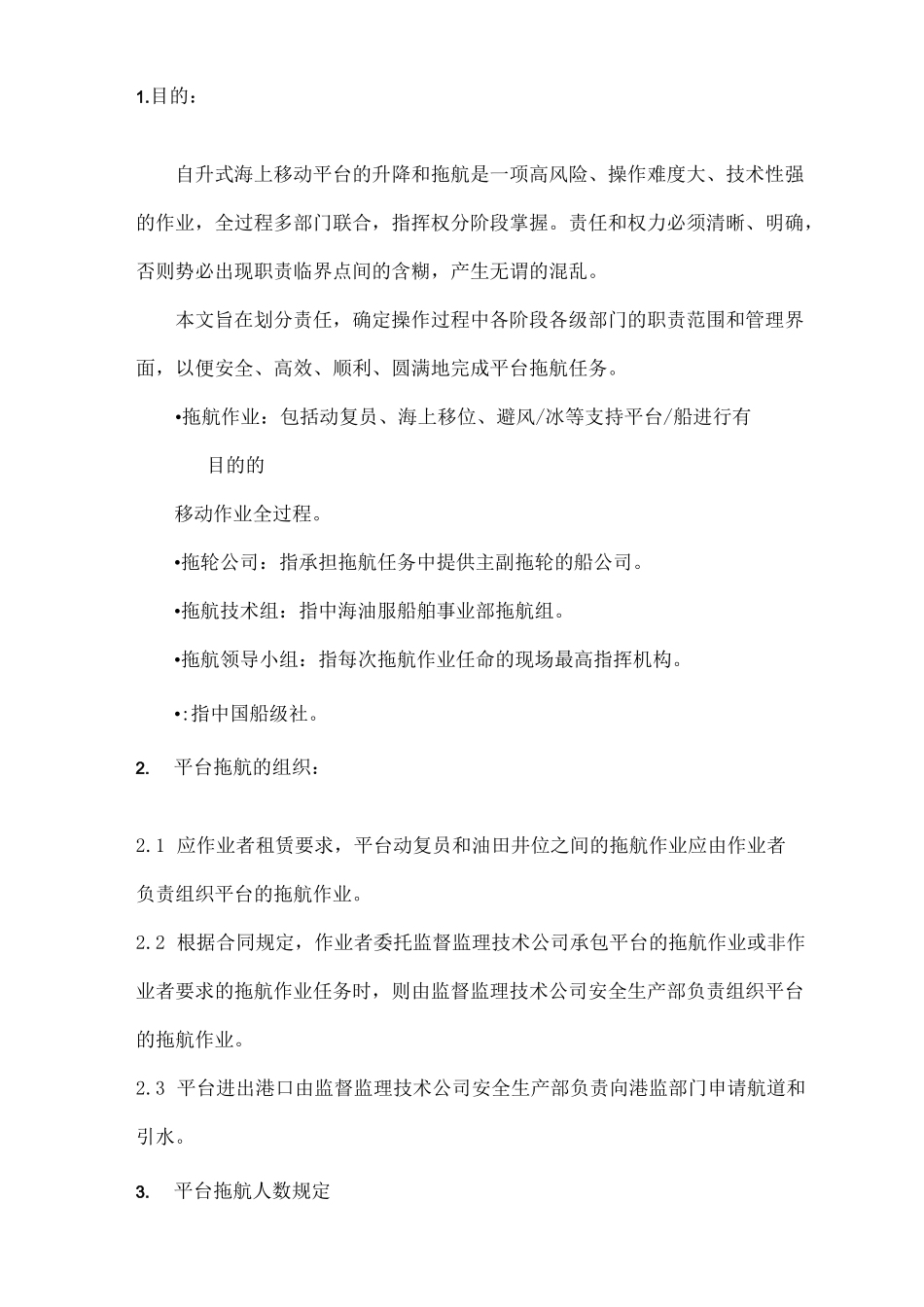 拖航安全管理方案_第3页