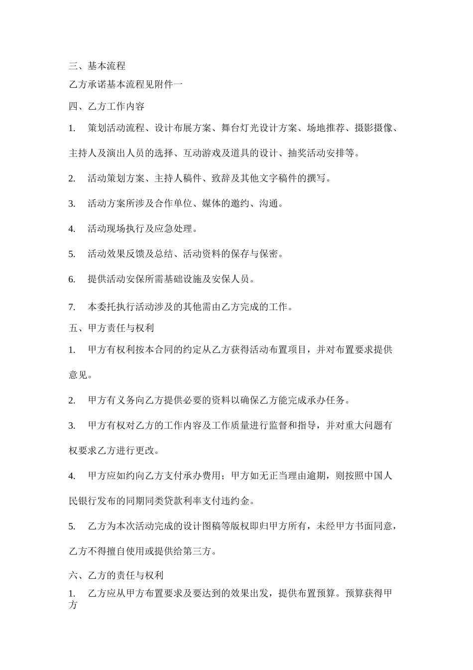 演出活动承办合同_第3页