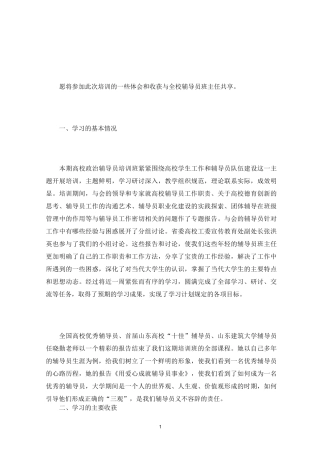 高校辅导员心得体会6篇