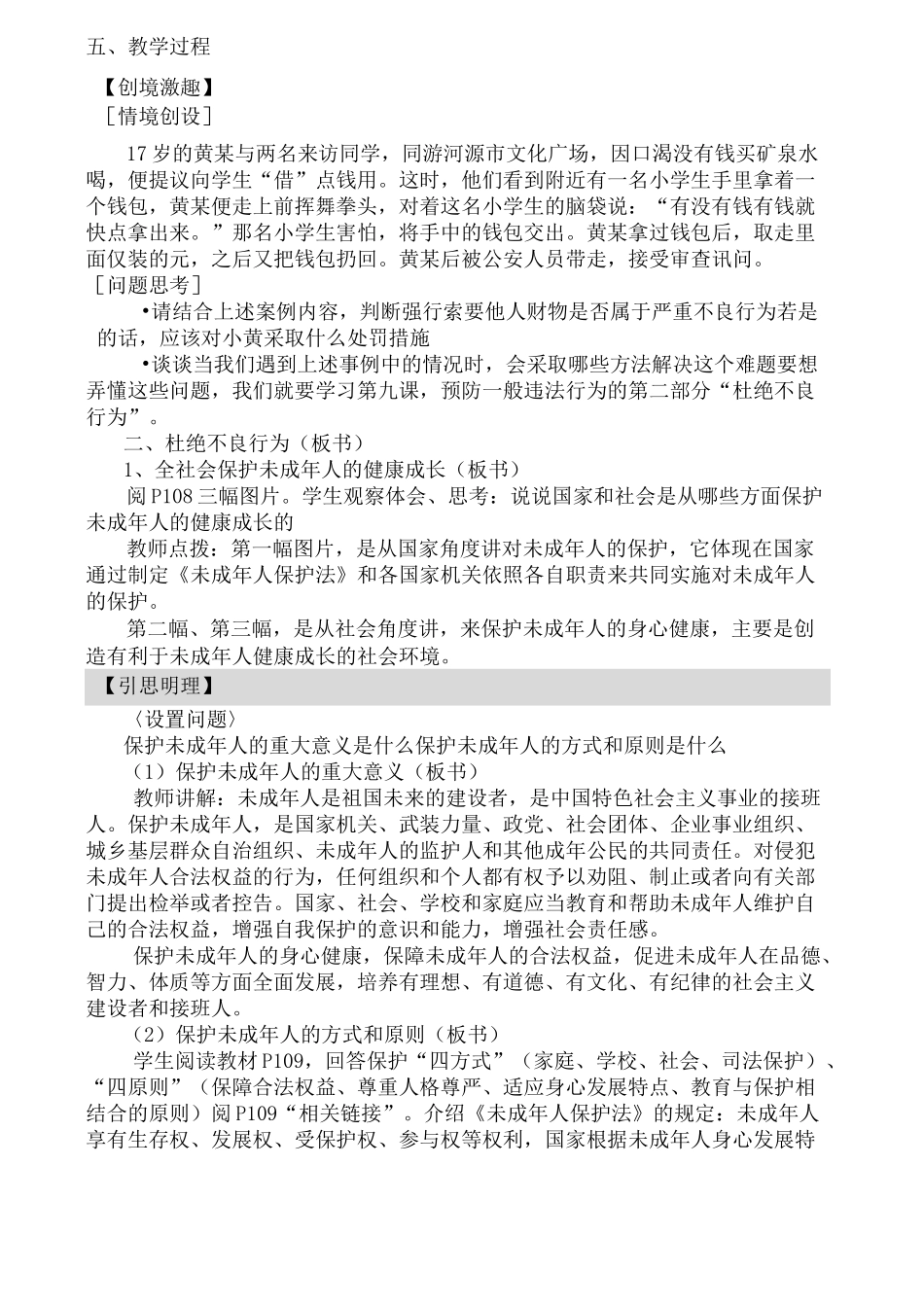 杜绝不良行为教案_第3页