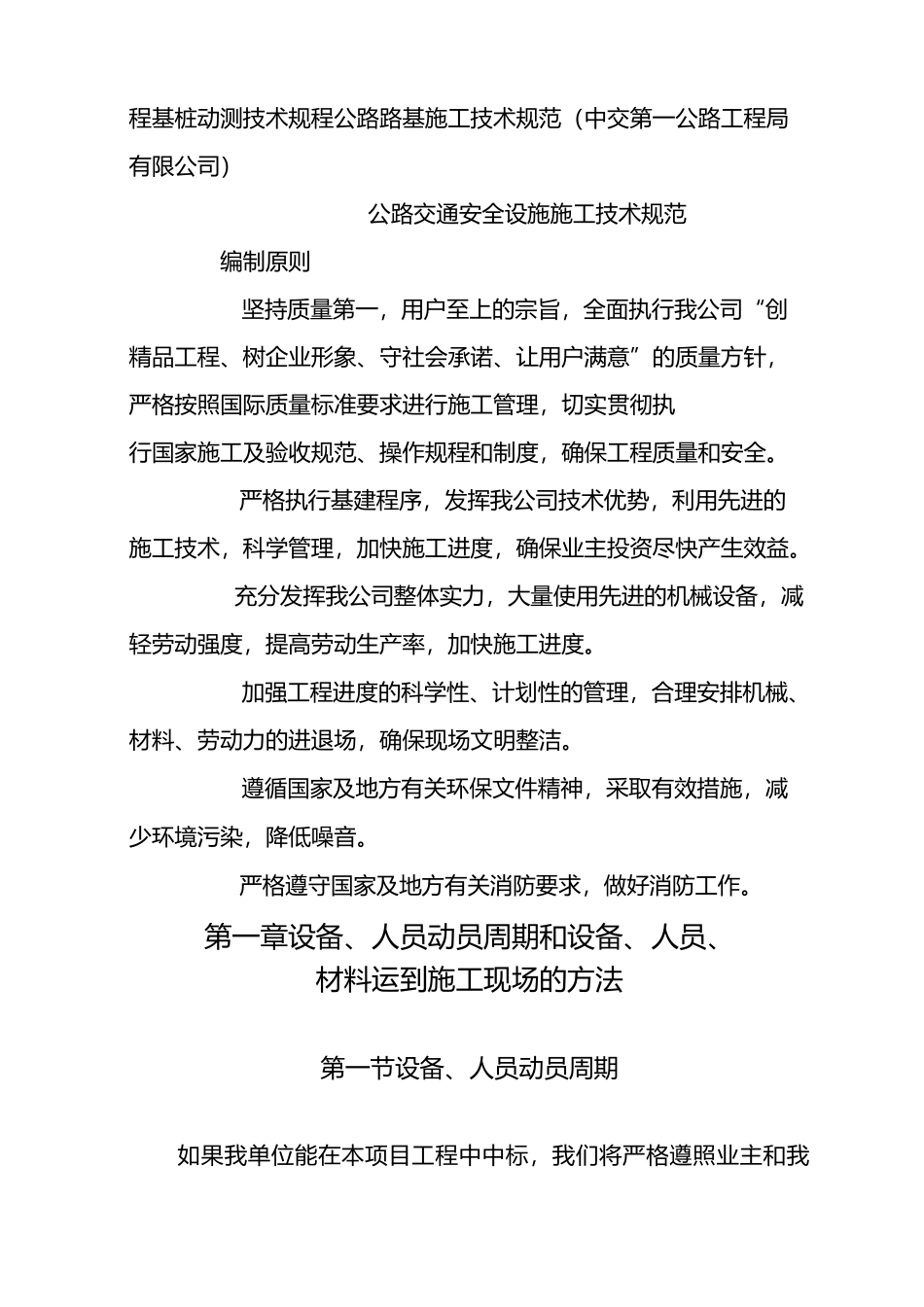 通村公路施工组织设计汇总_第2页