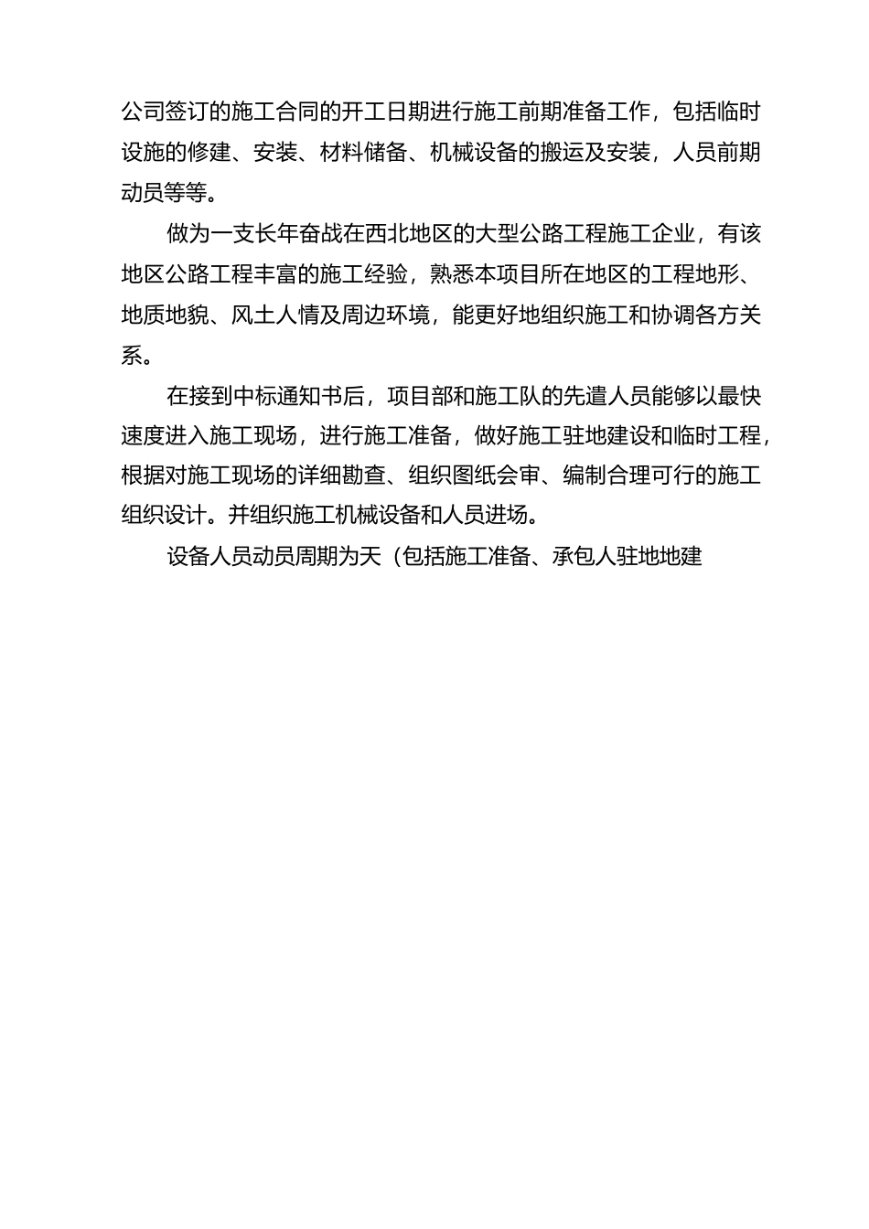 通村公路施工组织设计汇总_第3页