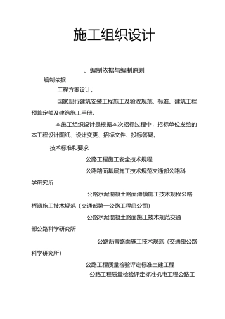 通村公路施工组织设计汇总
