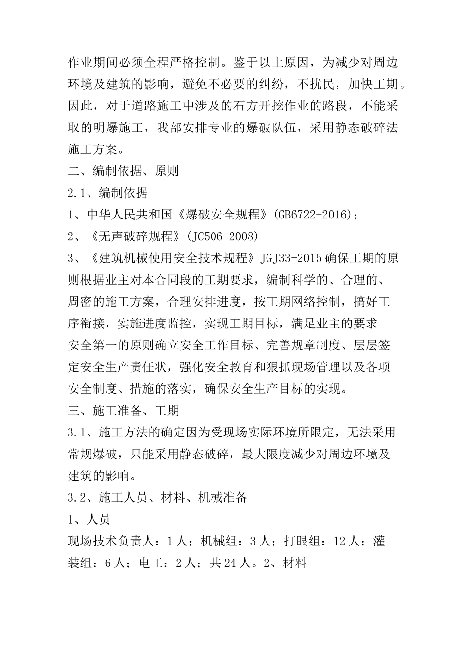 石方破碎施工方案_第2页