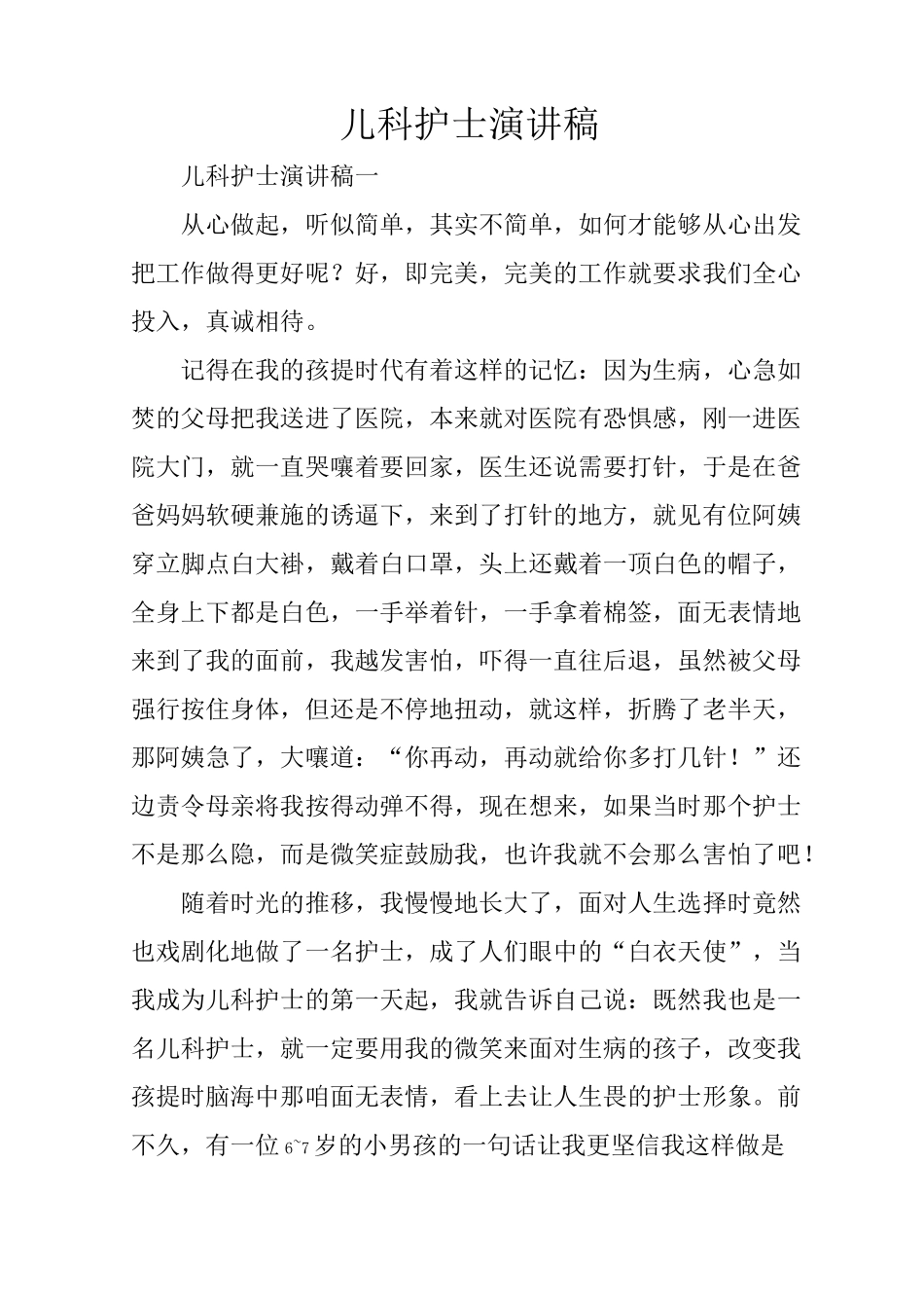 儿科护士演讲稿_第1页