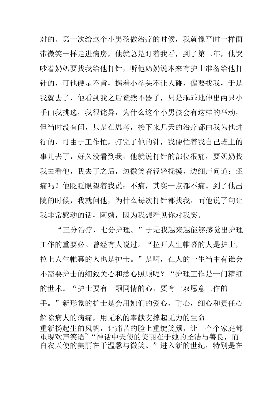 儿科护士演讲稿_第2页