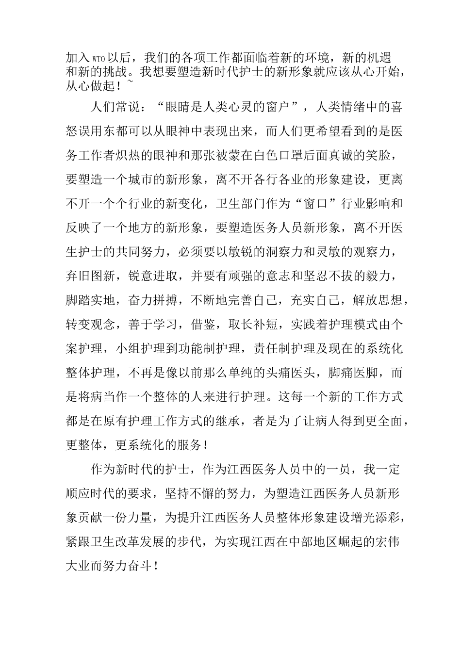 儿科护士演讲稿_第3页