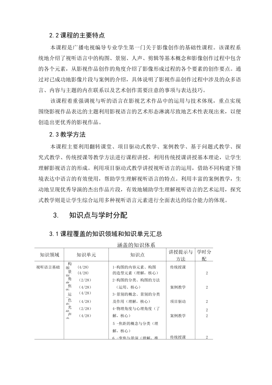 视听语言 教学大纲_第2页