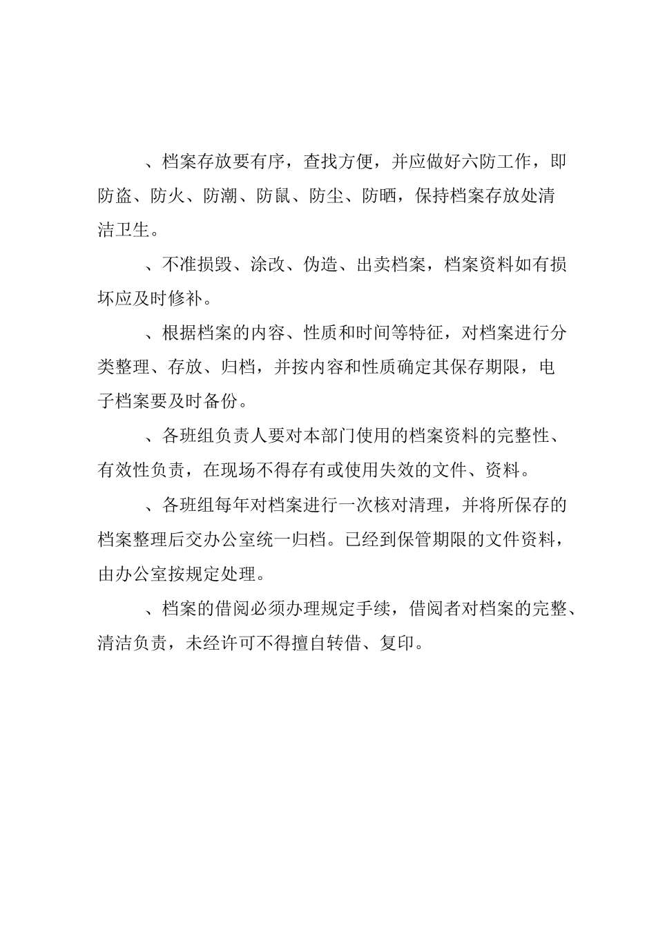 轮胎维修档案管理制度_第1页