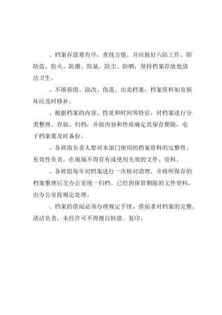 轮胎维修档案管理制度