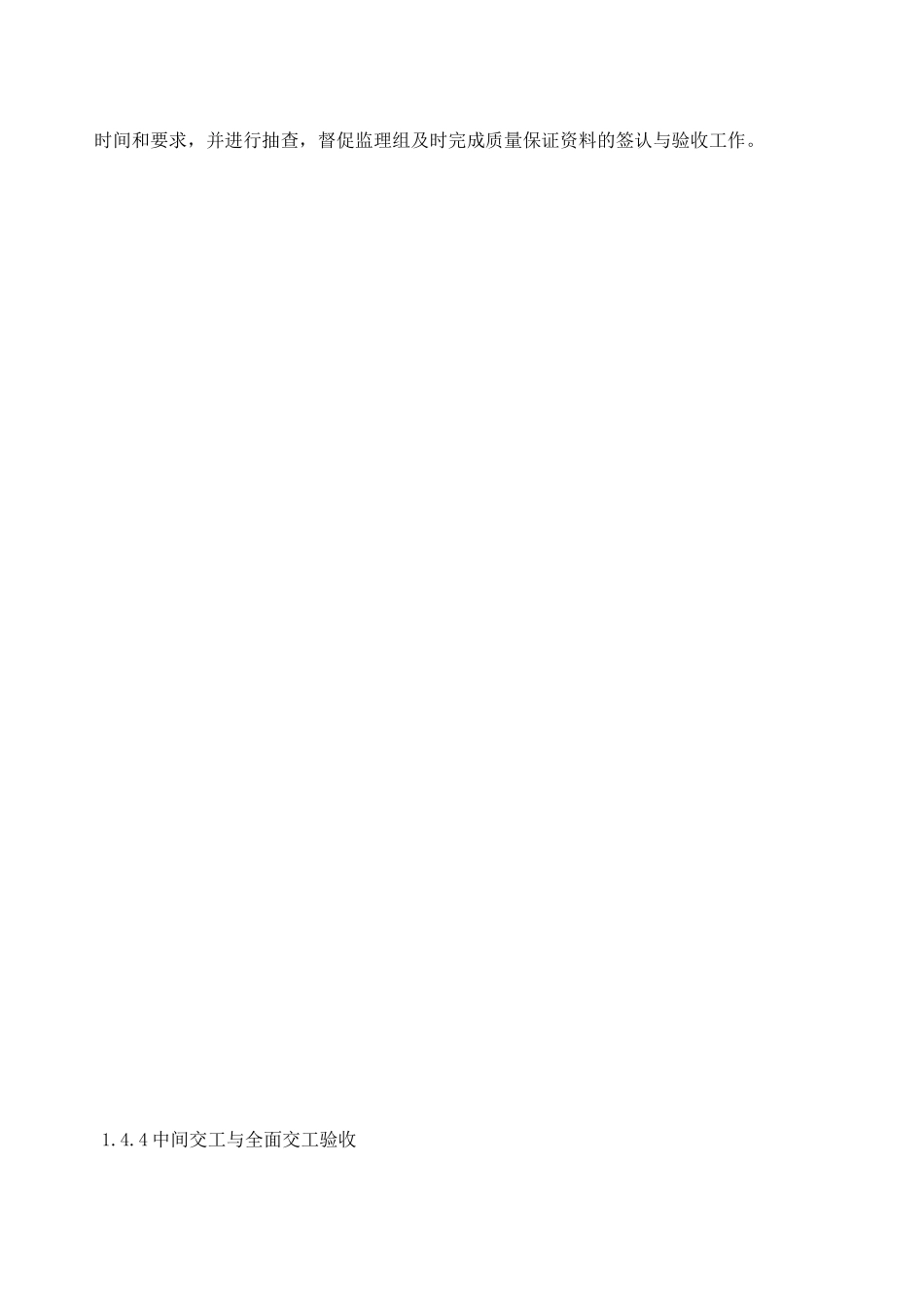 监理工作计划安排_第3页