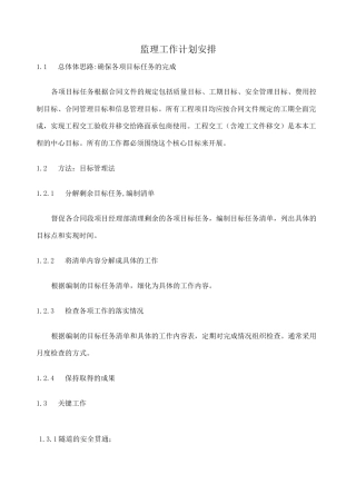 监理工作计划安排