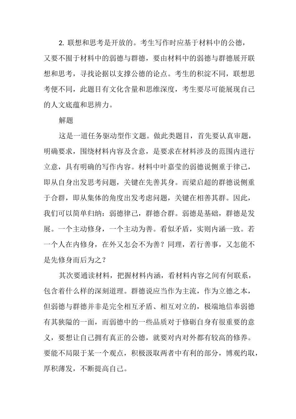 2020届全国名校模拟作文及2篇范文：修弱德之美,立群德之则_第3页