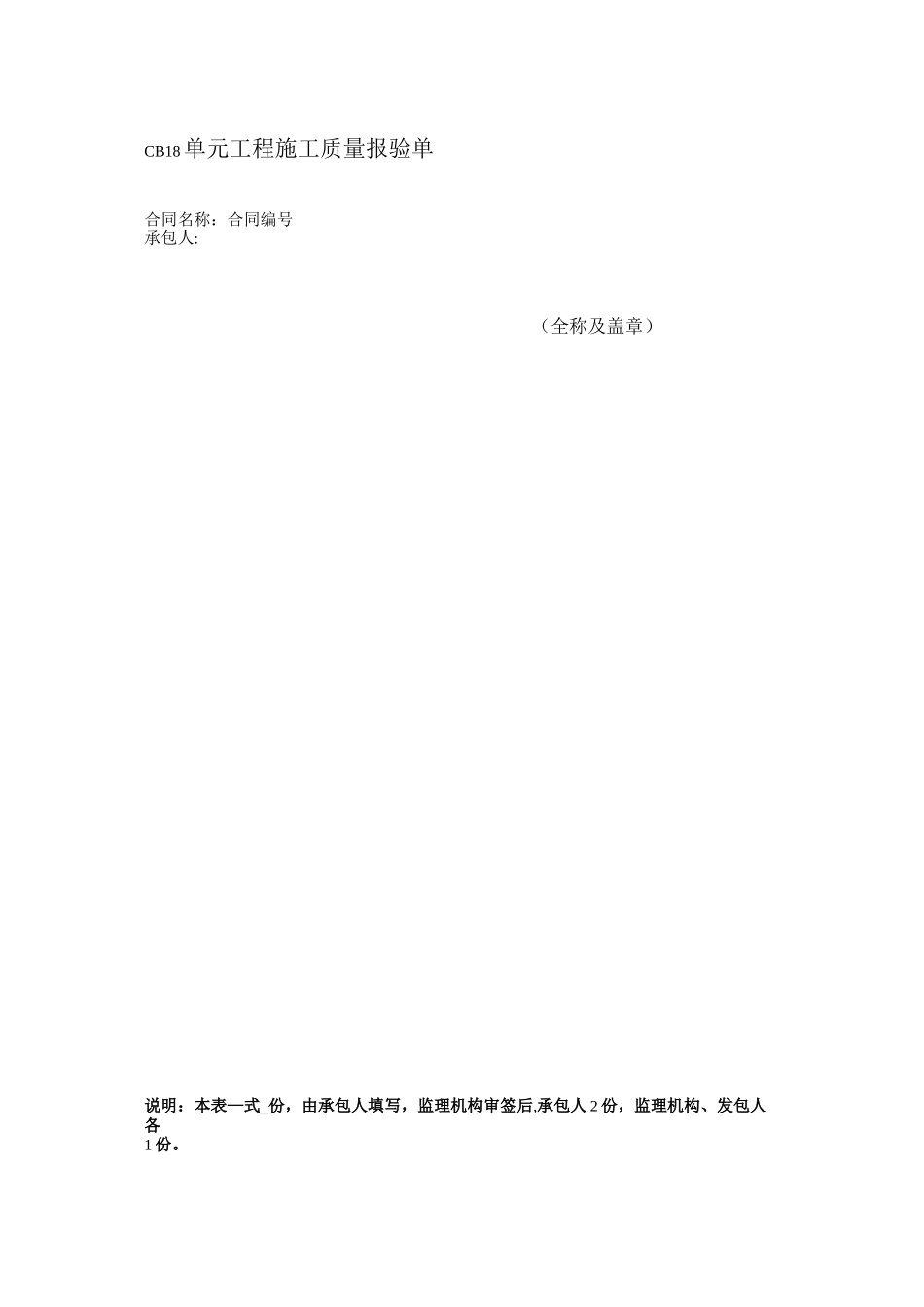 堤坝施工资料【范本模板】_第2页