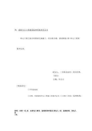 堤坝施工资料【范本模板】