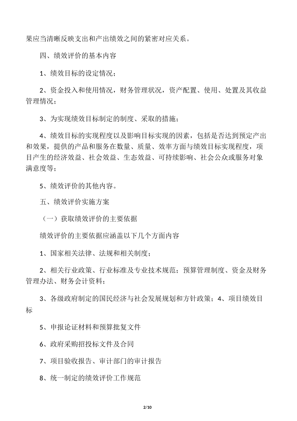 (完整版)绩效评价工作服务方案_第2页