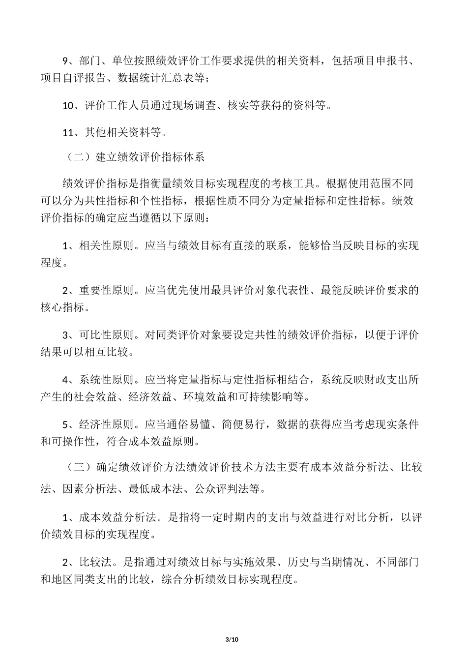 (完整版)绩效评价工作服务方案_第3页