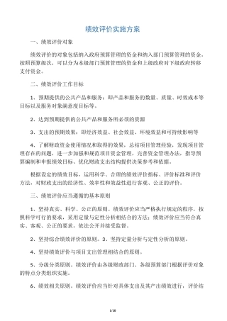 (完整版)绩效评价工作服务方案