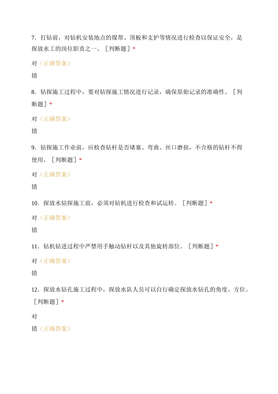 探放水工考试题库_第2页