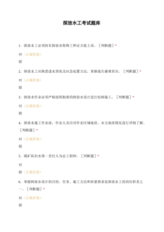 探放水工考试题库