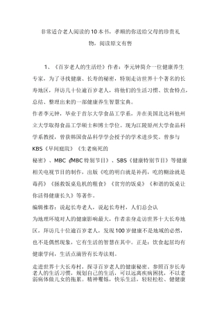 非常适合老人阅读的10本书孝顺的你送给父母的珍贵礼物阅读原文有售