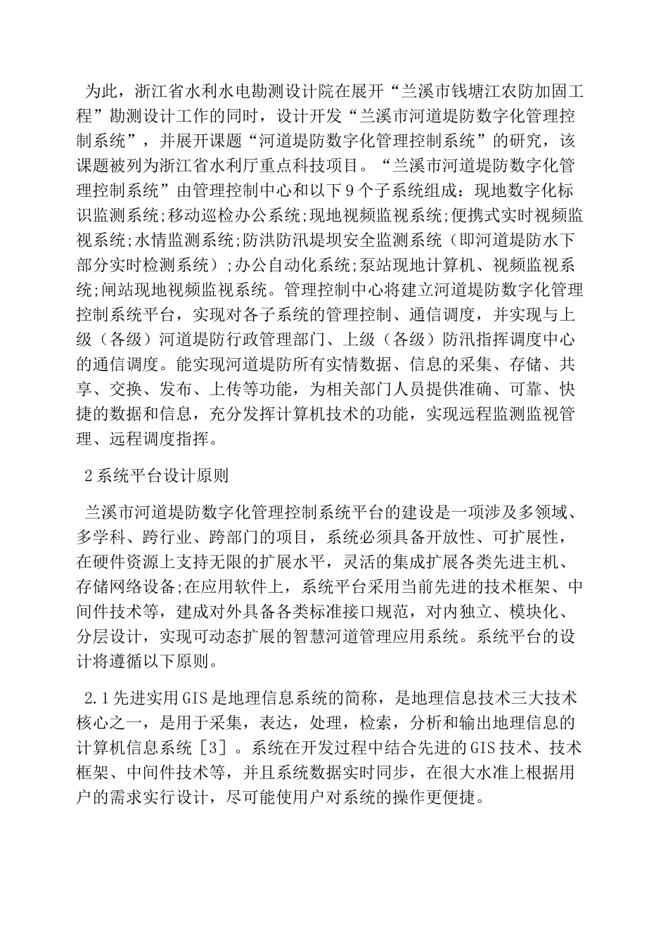 河道堤防数字化管理平台设计_第2页